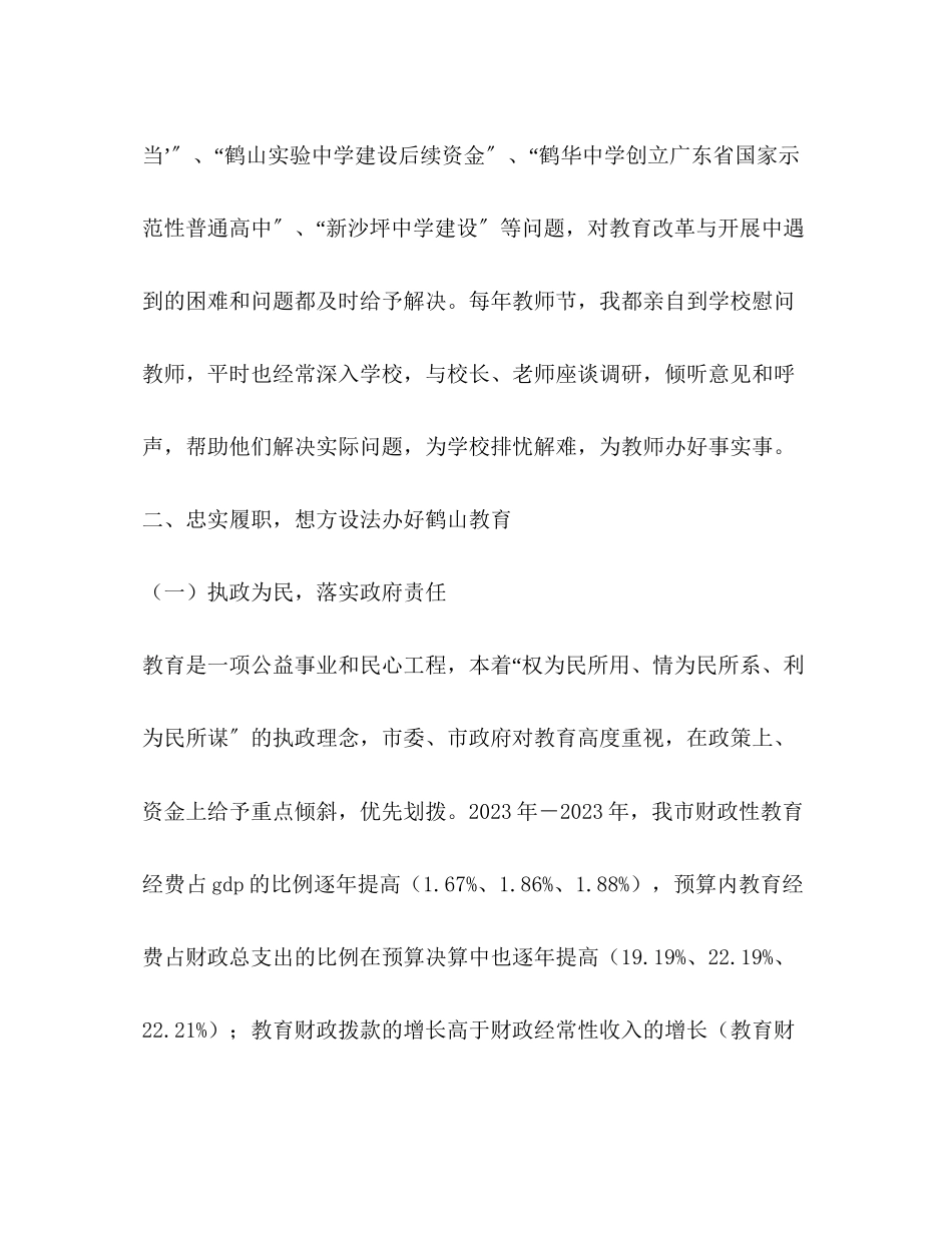 2023年市长基础教育工作职责的述职报告.docx_第3页