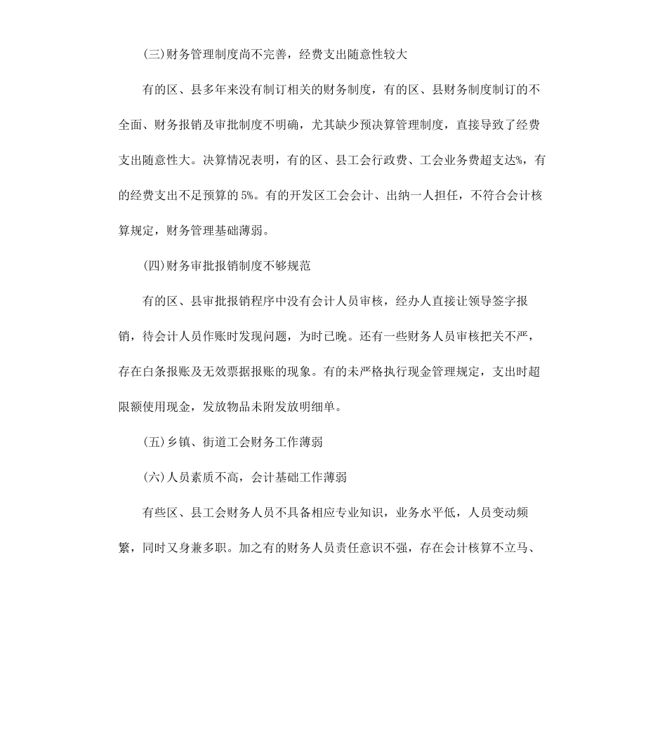 财务自查报告5篇.docx_第3页