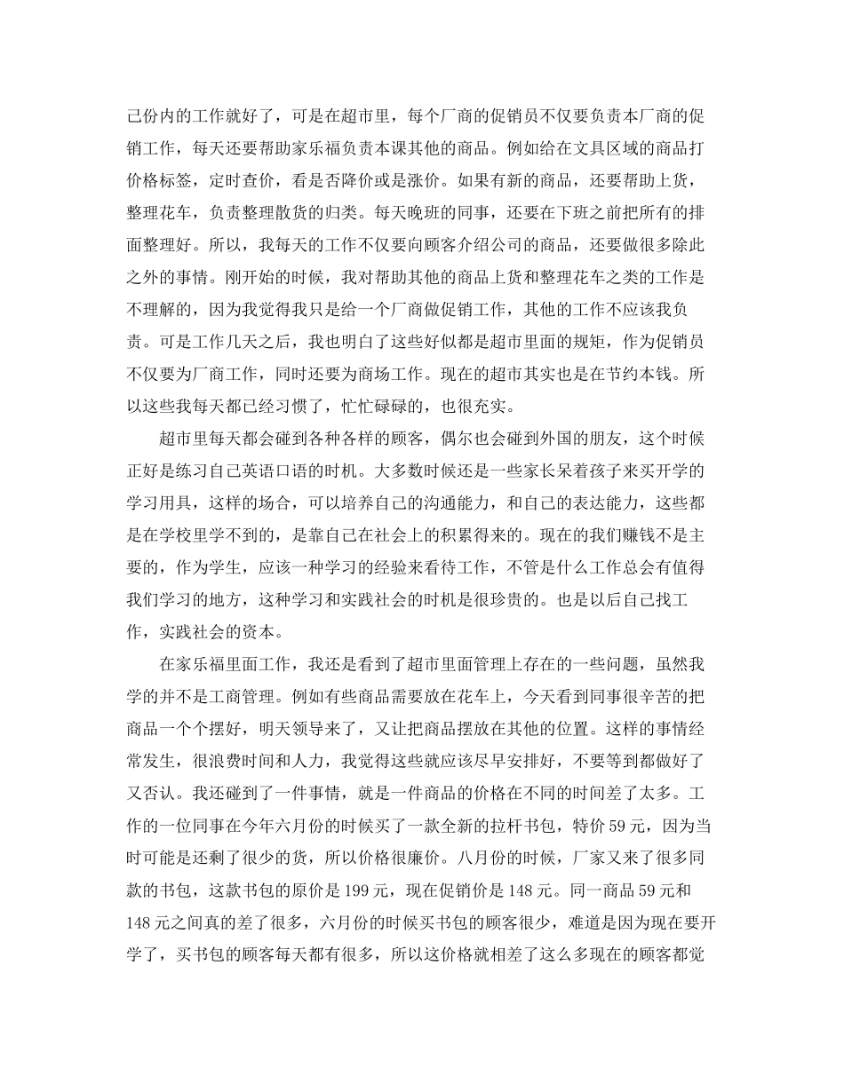 2023年大学生《社会实践报告》格式及范文.docx_第3页