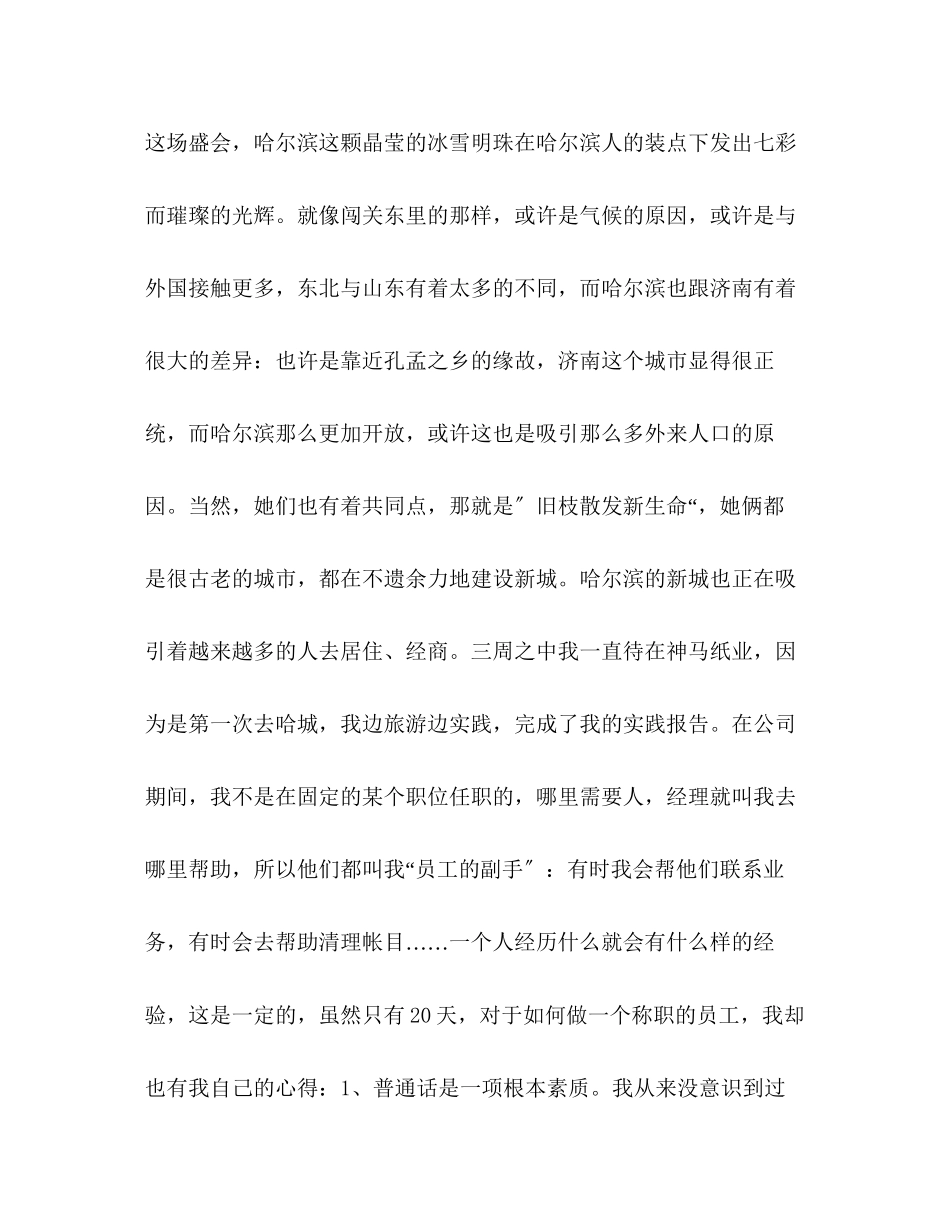 2023年寒假社会实践报告（法学专业）.docx_第2页
