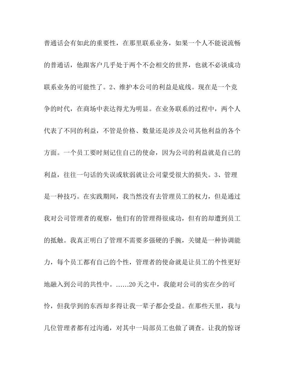 2023年寒假社会实践报告（法学专业）.docx_第3页