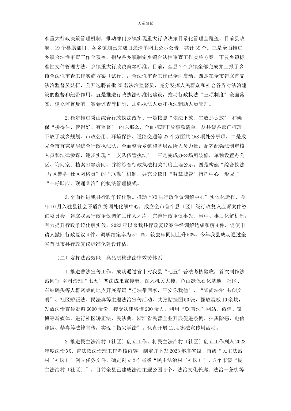 2023年司法局局长述职述廉述学述法报告范文.docx_第2页