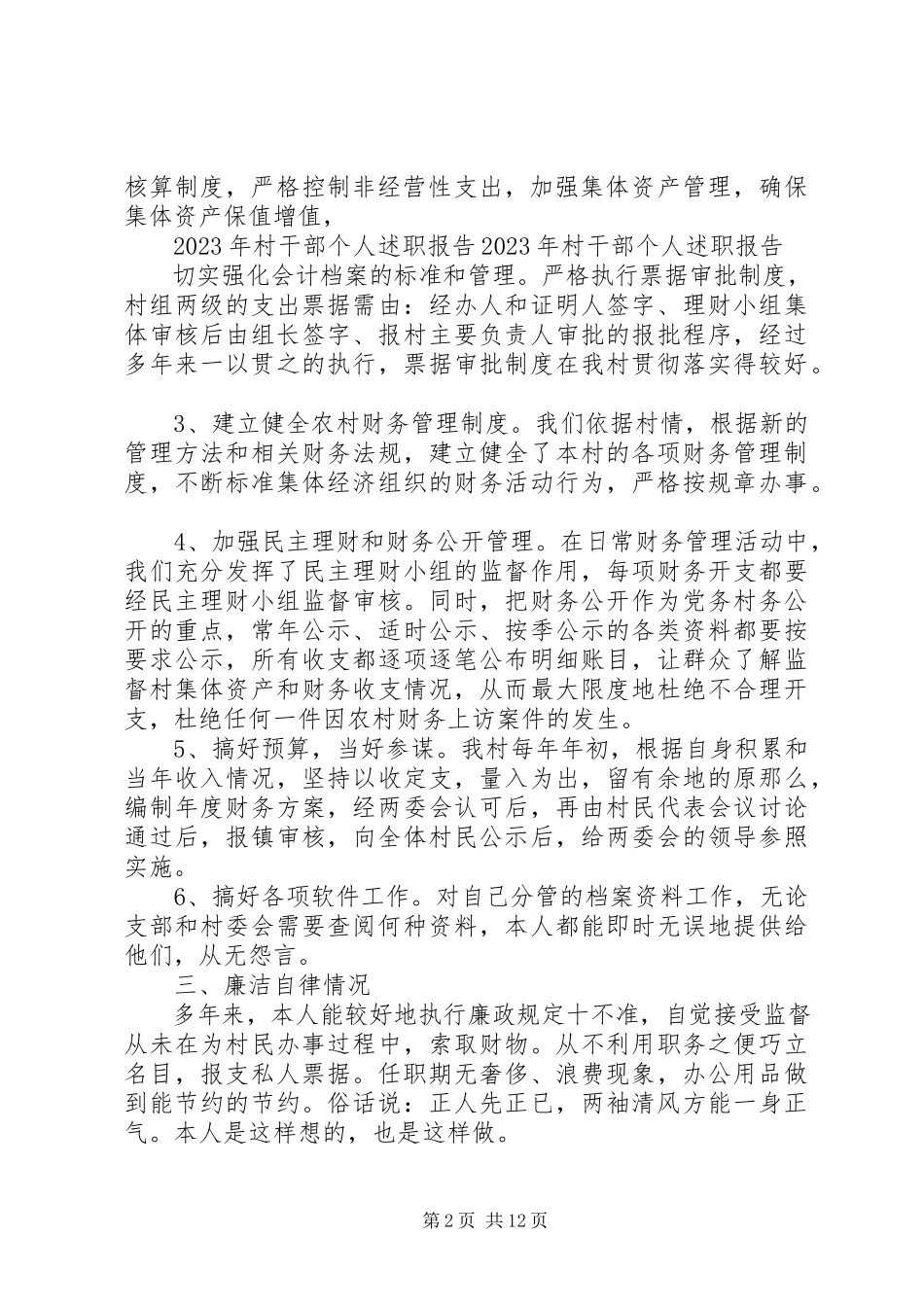 2023年村人大代表的述职报告范文篇县级人大代表述职报告范文.docx_第2页