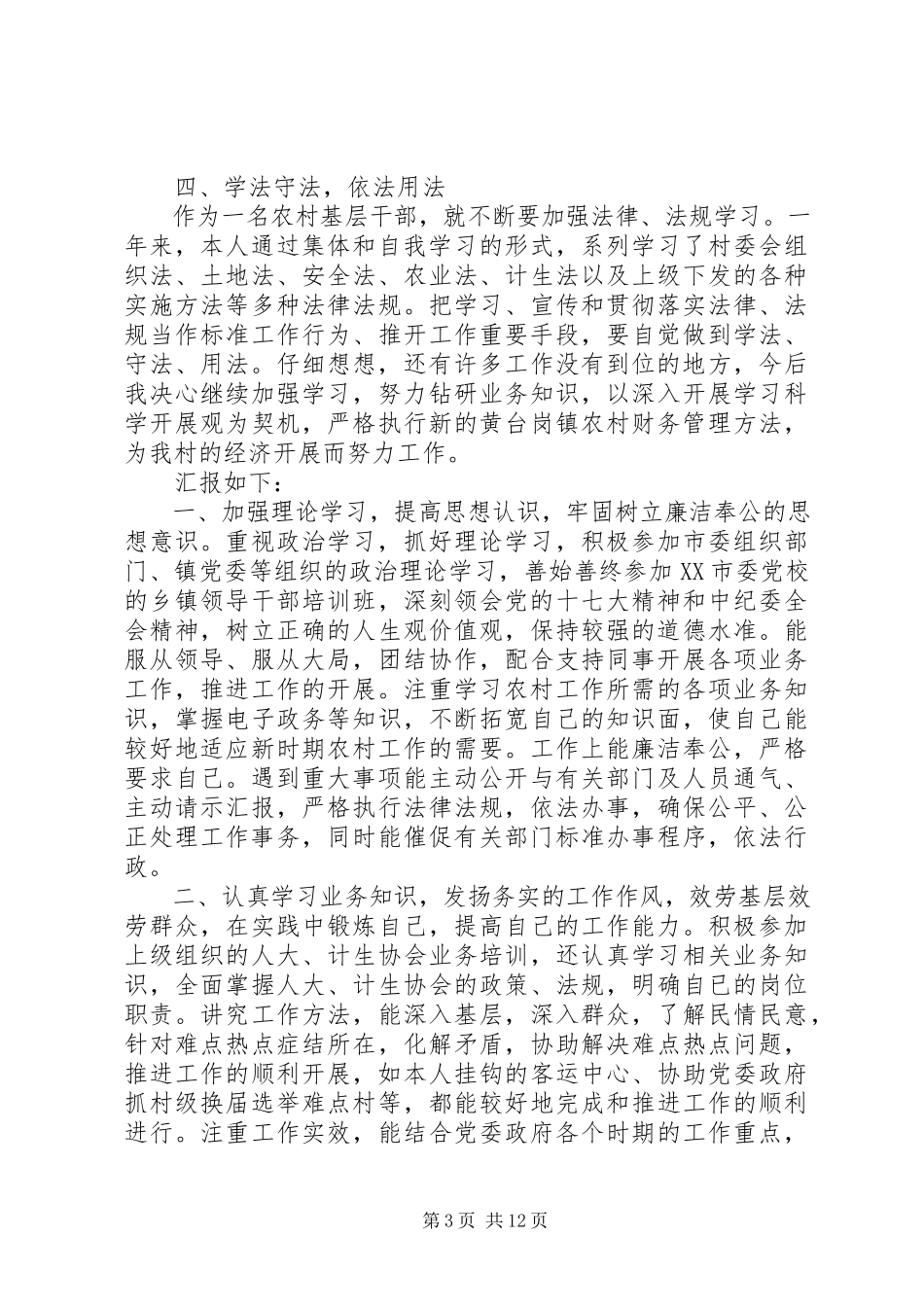 2023年村人大代表的述职报告范文篇县级人大代表述职报告范文.docx_第3页