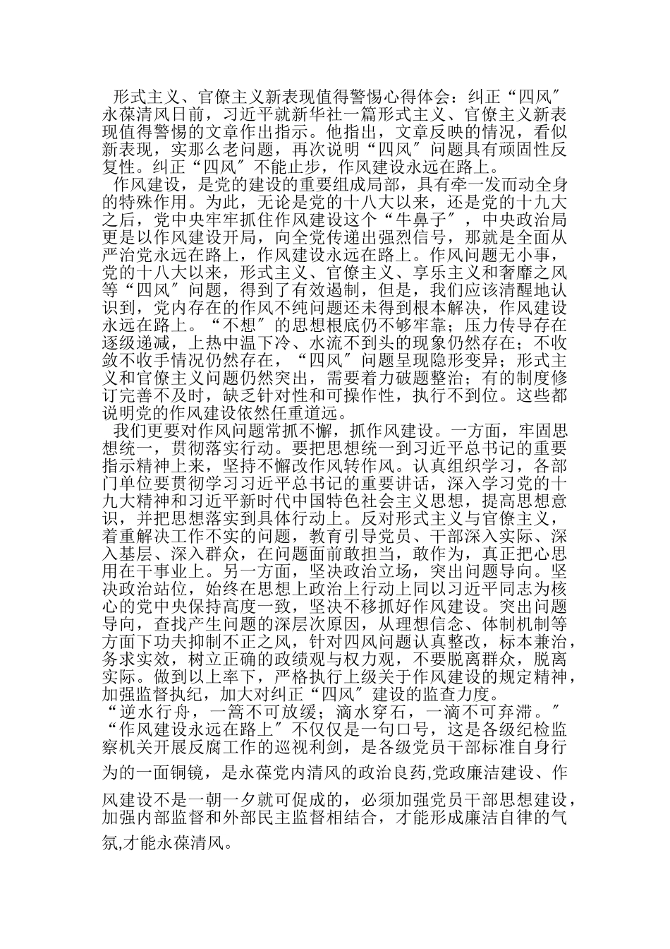 2023年有关形式主义和官僚主义监督执纪问责自查报告.doc_第2页