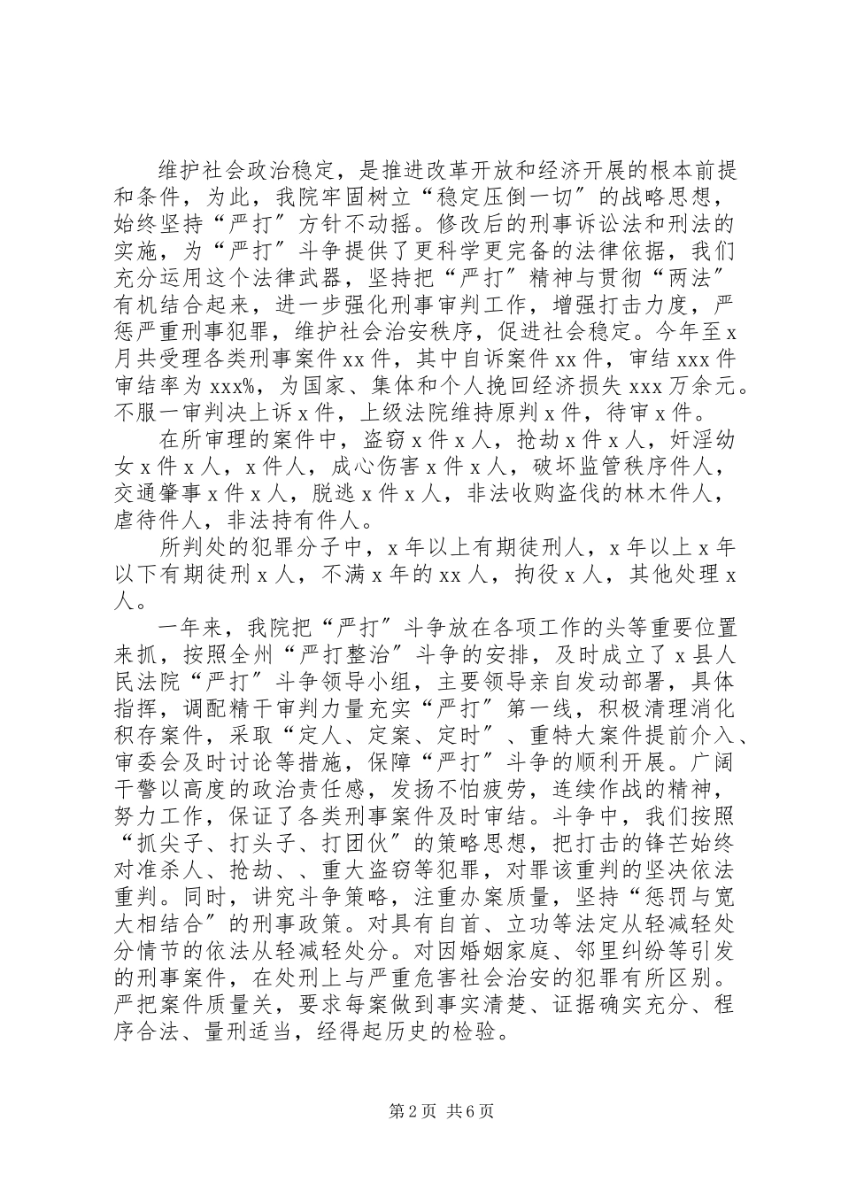 2023年法院工作报告工作报告.docx_第2页