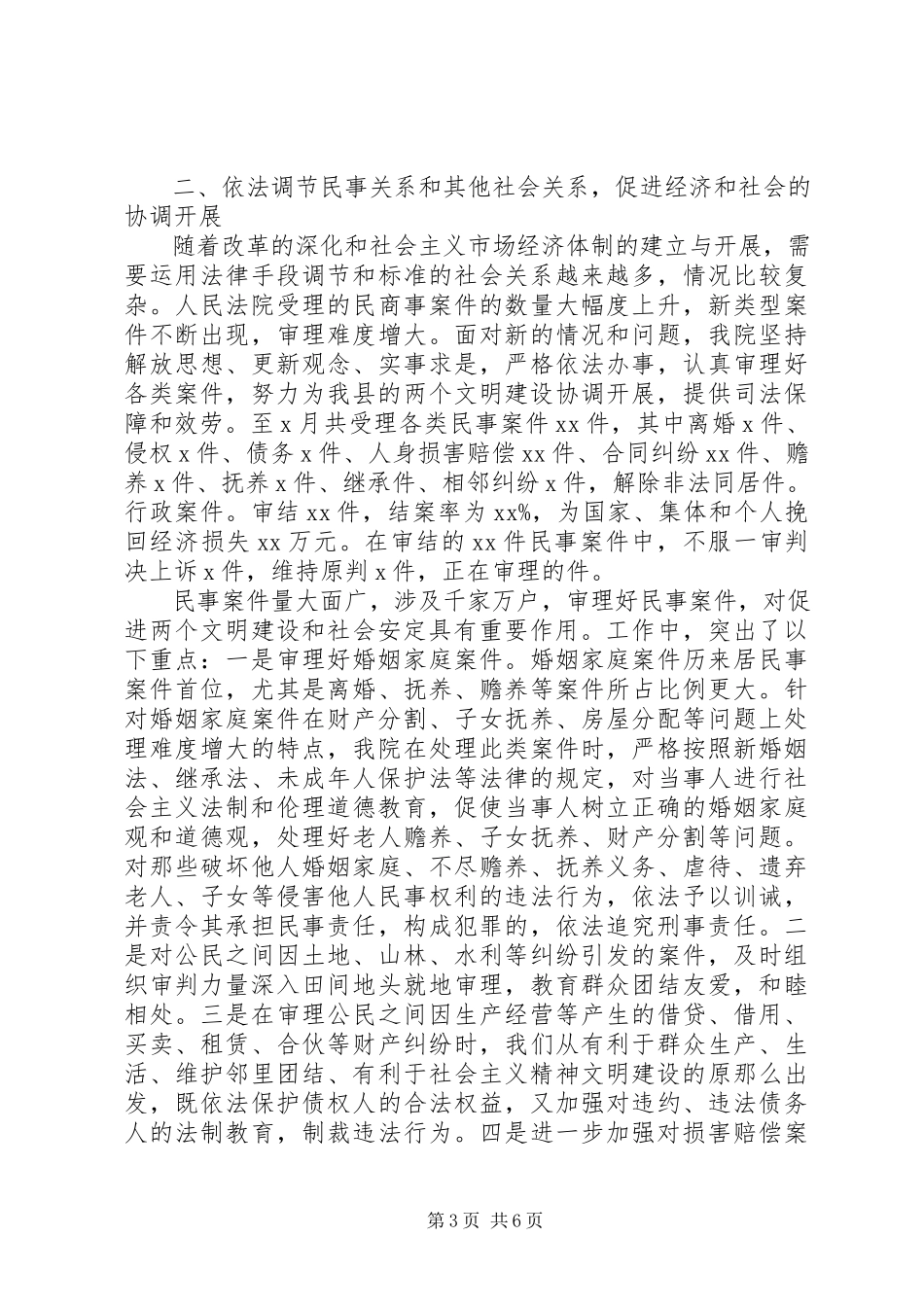 2023年法院工作报告工作报告.docx_第3页