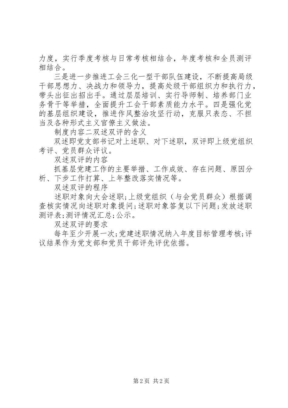 2023年双述双评制度落实情况工作报告.docx_第2页