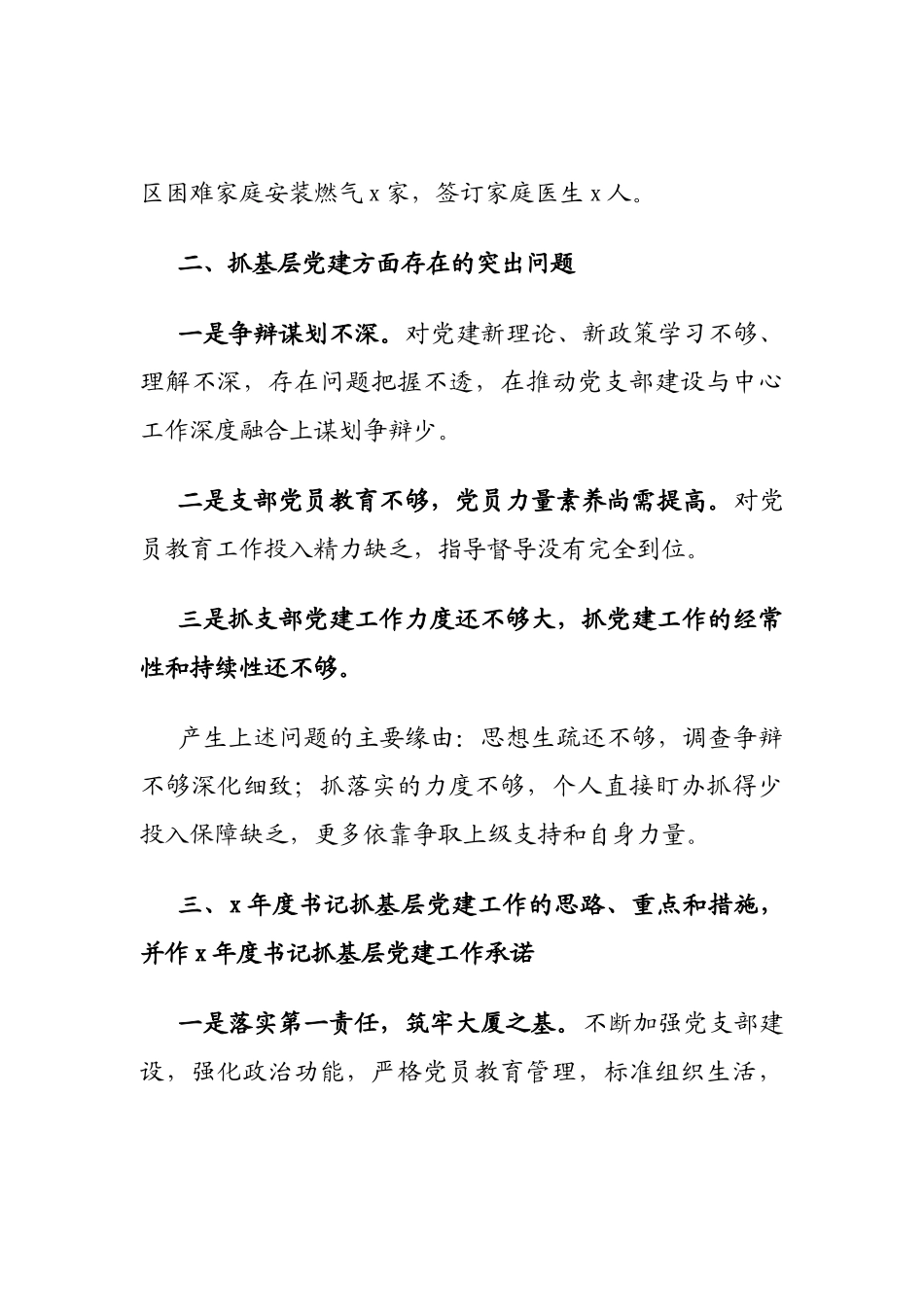 2023年团区委党支部书记X年度书记抓基层党建工作述职报告.doc_第3页