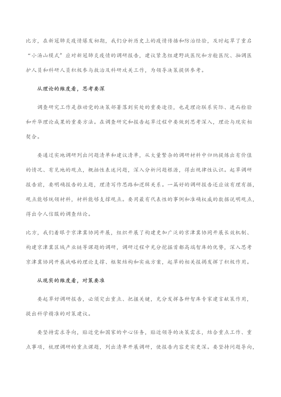 2023年起草调研报告的“五个维度”范文.docx_第2页