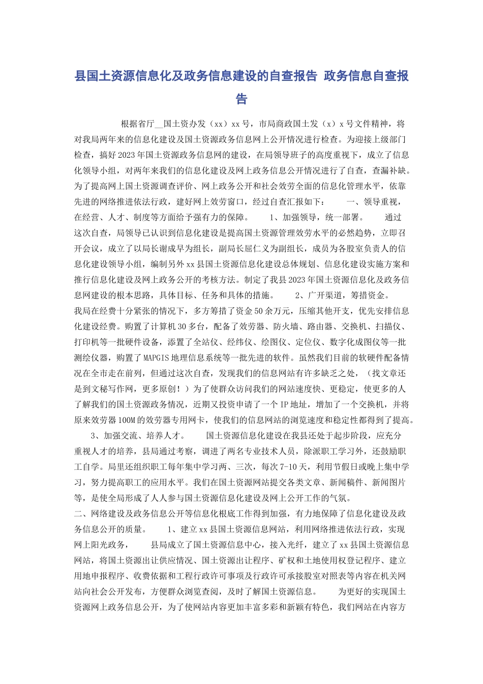 2023年县国土资源信息化及政务信息建设的自查报告 政务信息自查报告.docx_第1页