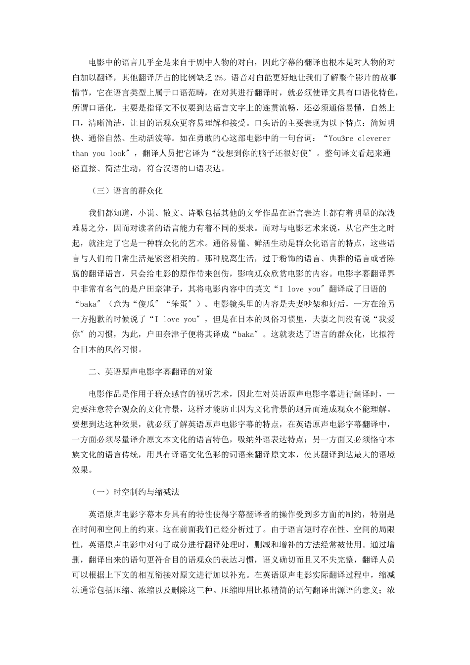 2023年英语原声电影中的字幕翻译分析与对策.docx_第2页