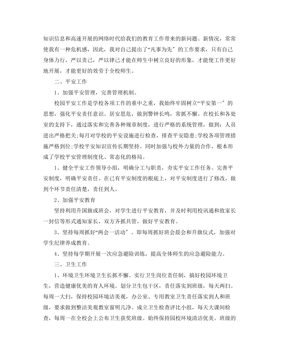 2023年小学德育副校长述职报告.docx_第2页