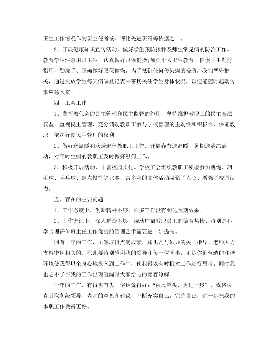 2023年小学德育副校长述职报告.docx_第3页