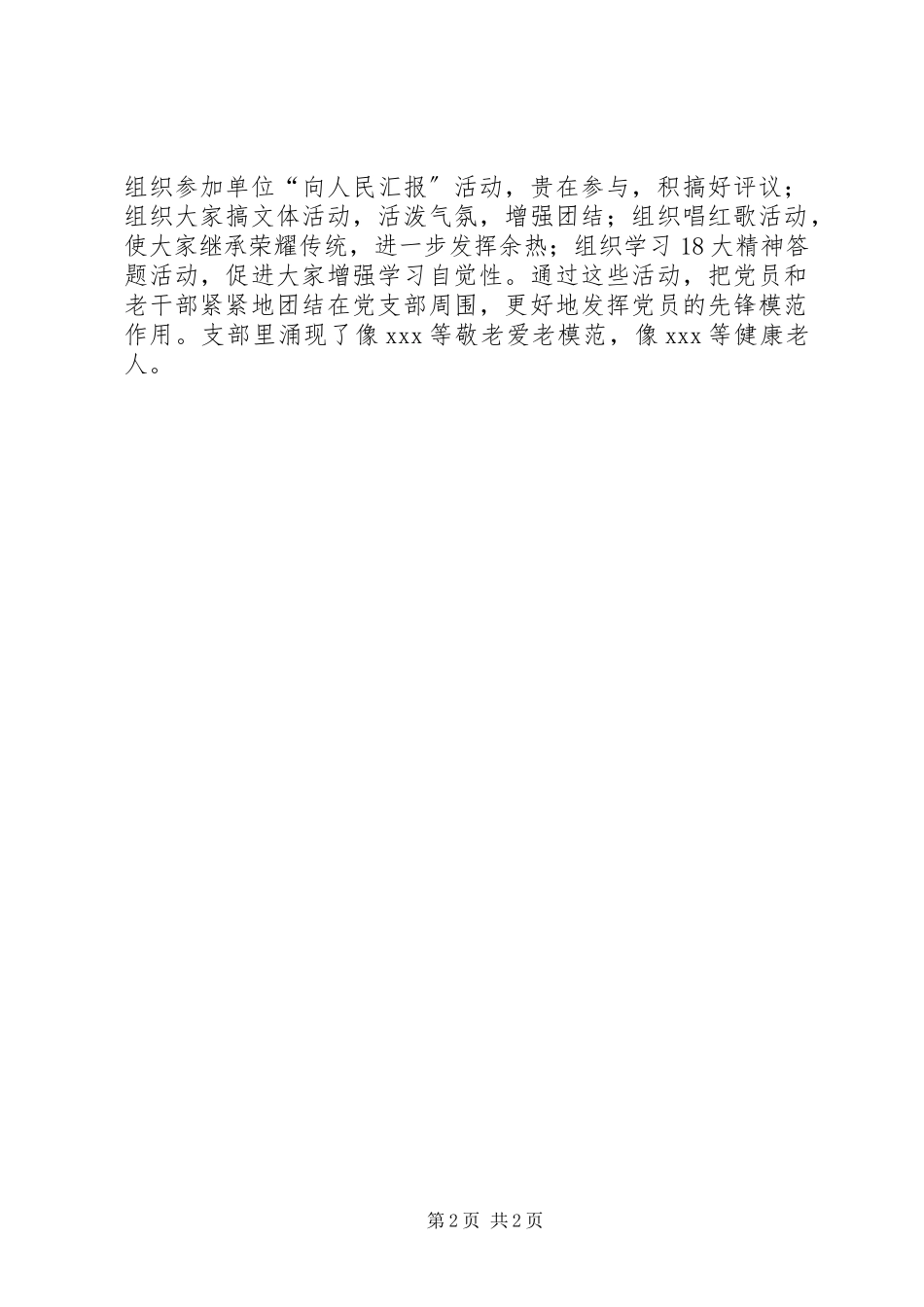 2023年某局党支部书记述职述廉报告.docx_第2页