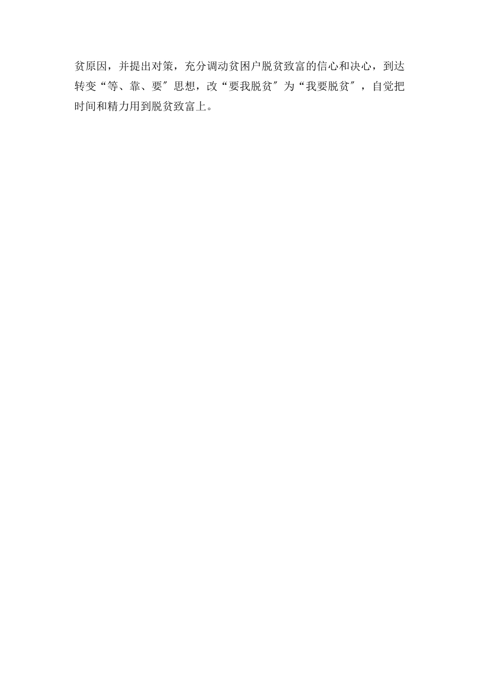 2023年脱贫攻坚贫困村存在问题对策调研报告.docx_第3页