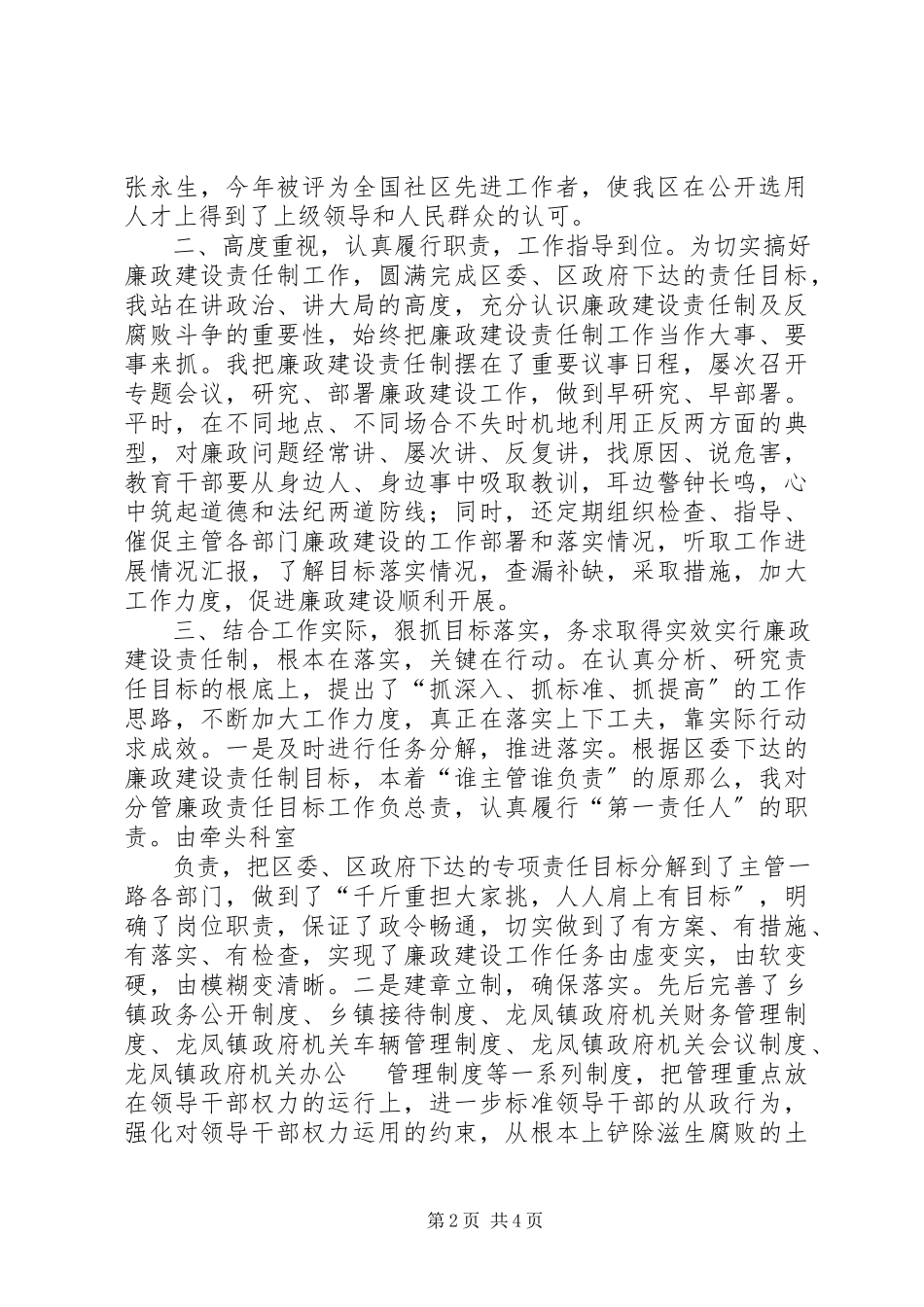 2023年镇政府党委书记年终廉政述职报告.docx_第2页