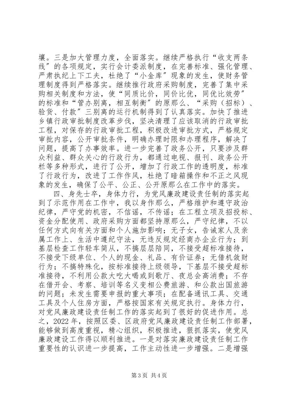 2023年镇政府党委书记年终廉政述职报告.docx_第3页