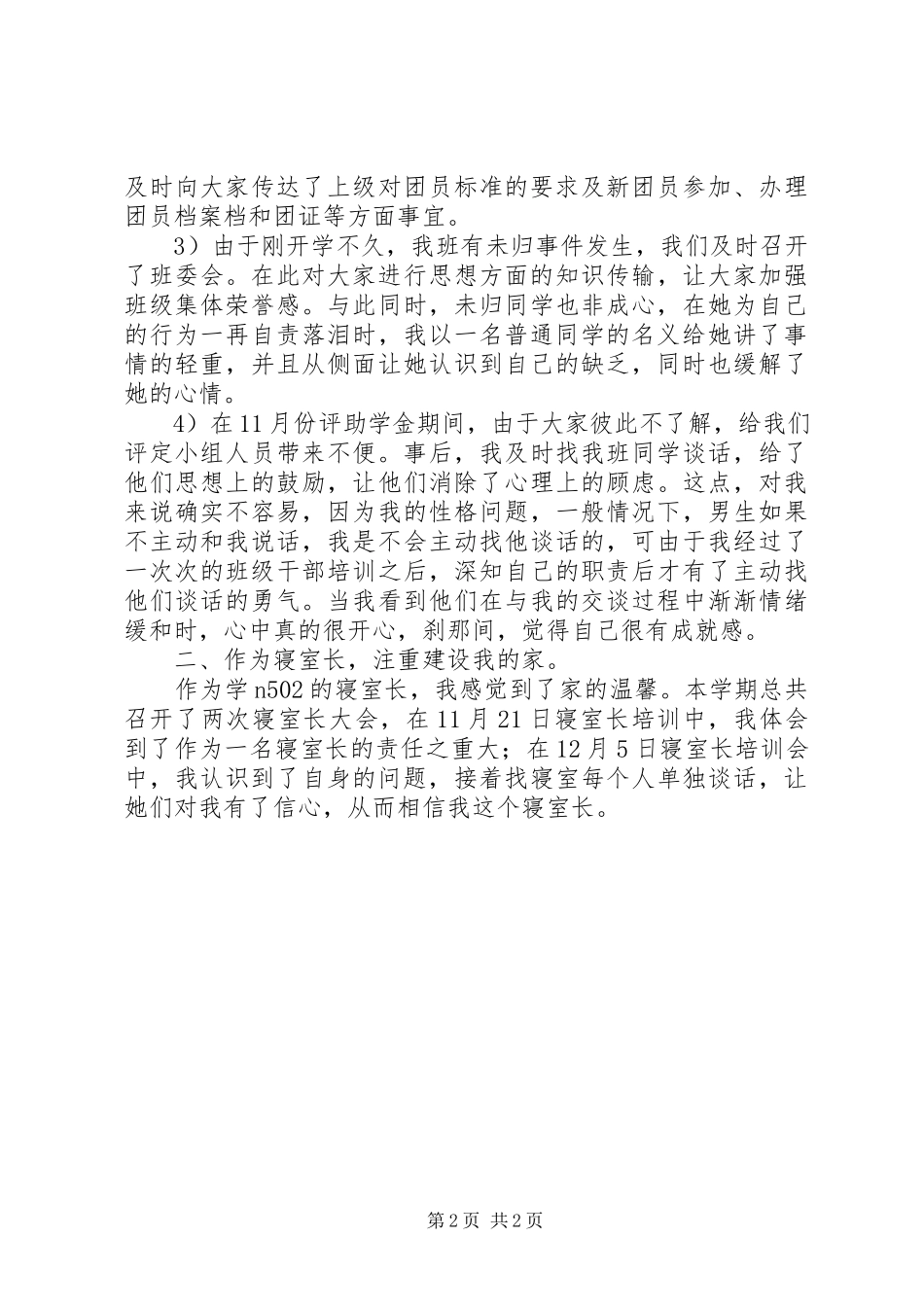 2023年组织委员述职报告3.docx_第2页