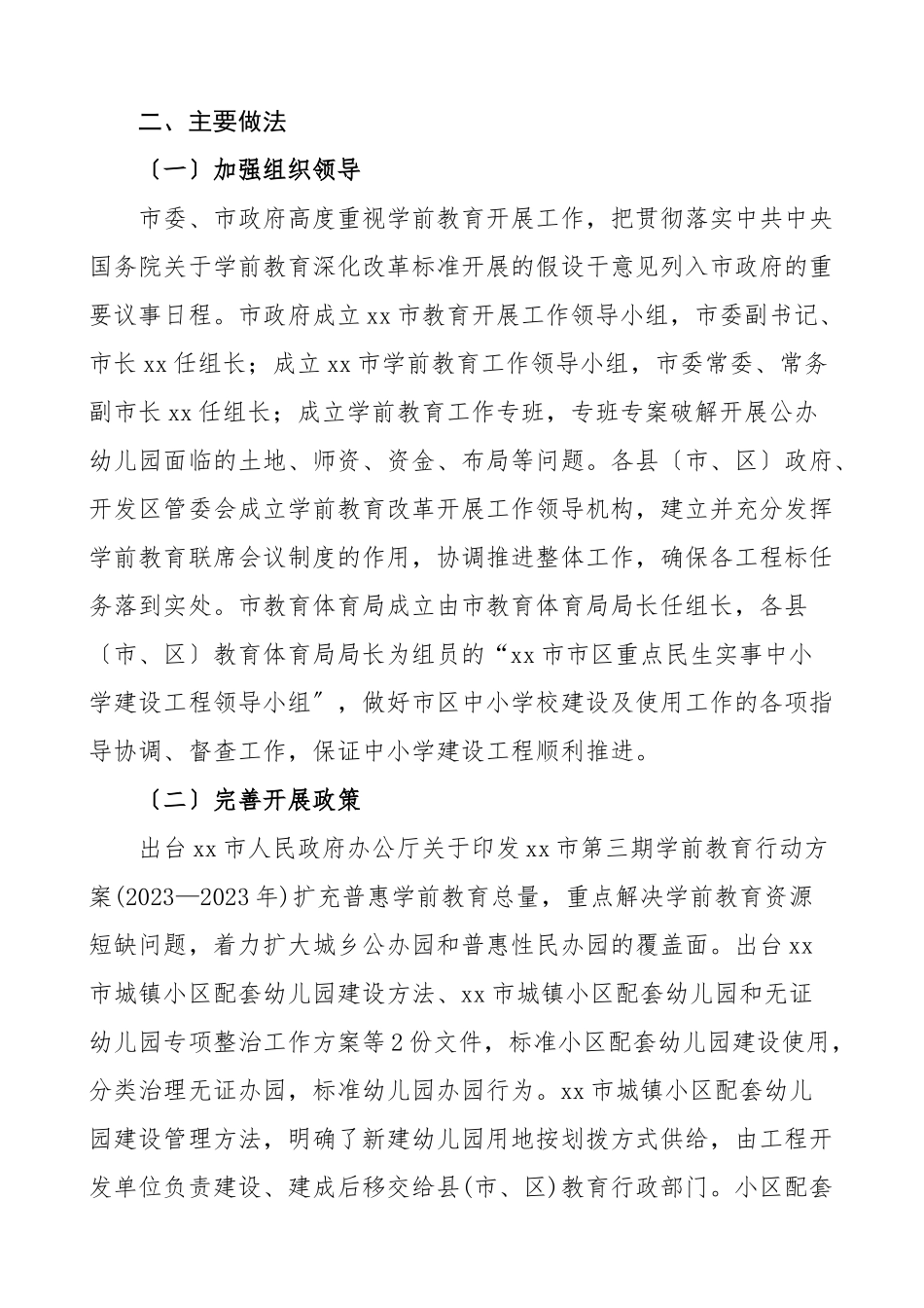 2023年市教育局在发挥人大监督作用助推我市幼儿园中小学校建设座谈会上的发言材料工作情况总结汇报报告.doc_第3页
