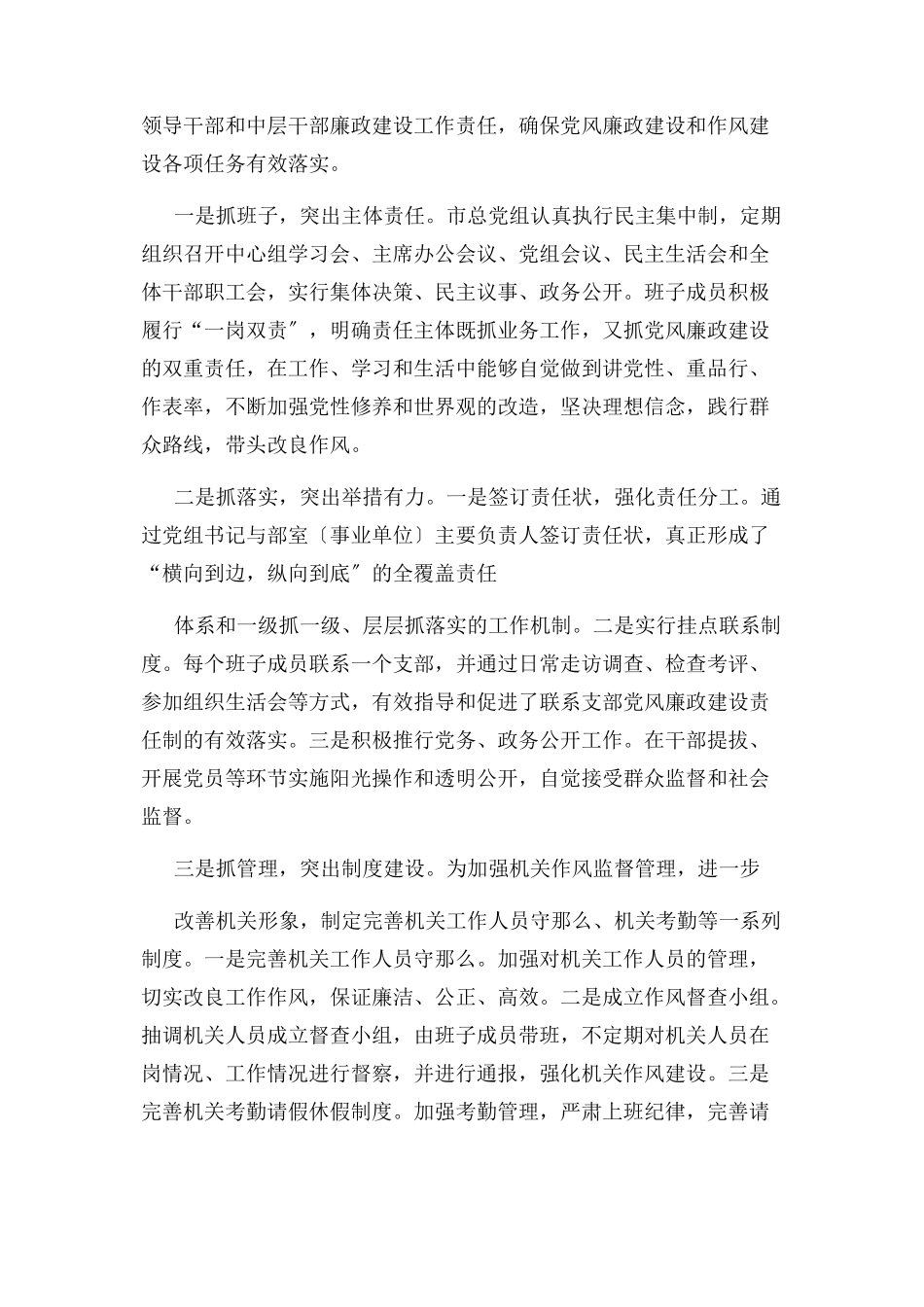 2023年落实党组主体责任整改报告.docx_第2页