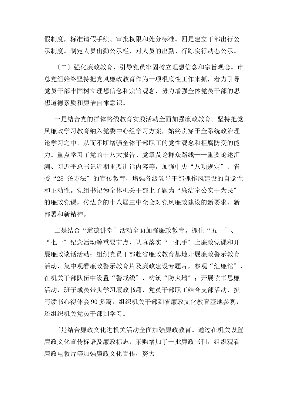 2023年落实党组主体责任整改报告.docx_第3页