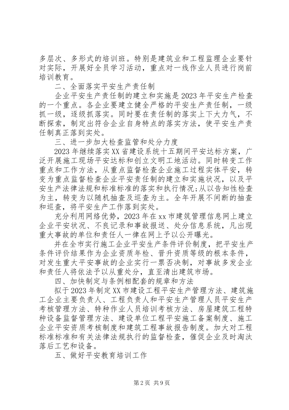 2023年建筑行业半工作总结.docx_第2页