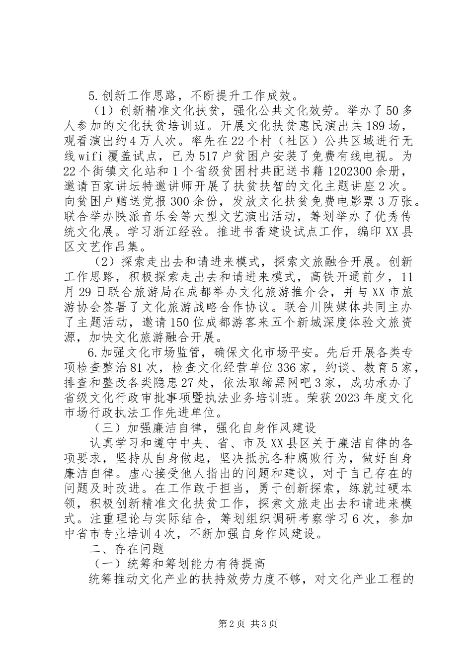 2023年宣传部副部长个人述职述廉述效报告.docx_第2页