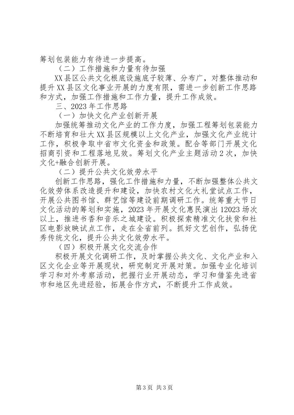 2023年宣传部副部长个人述职述廉述效报告.docx_第3页