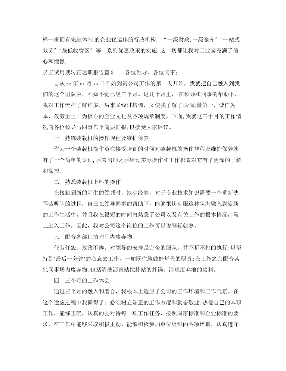 2023年员工试用期转正述职报告.docx_第3页