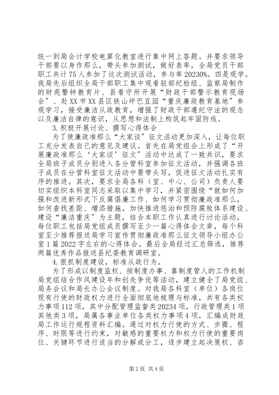 2023年县财政局执行廉政准则自查报告.docx_第2页