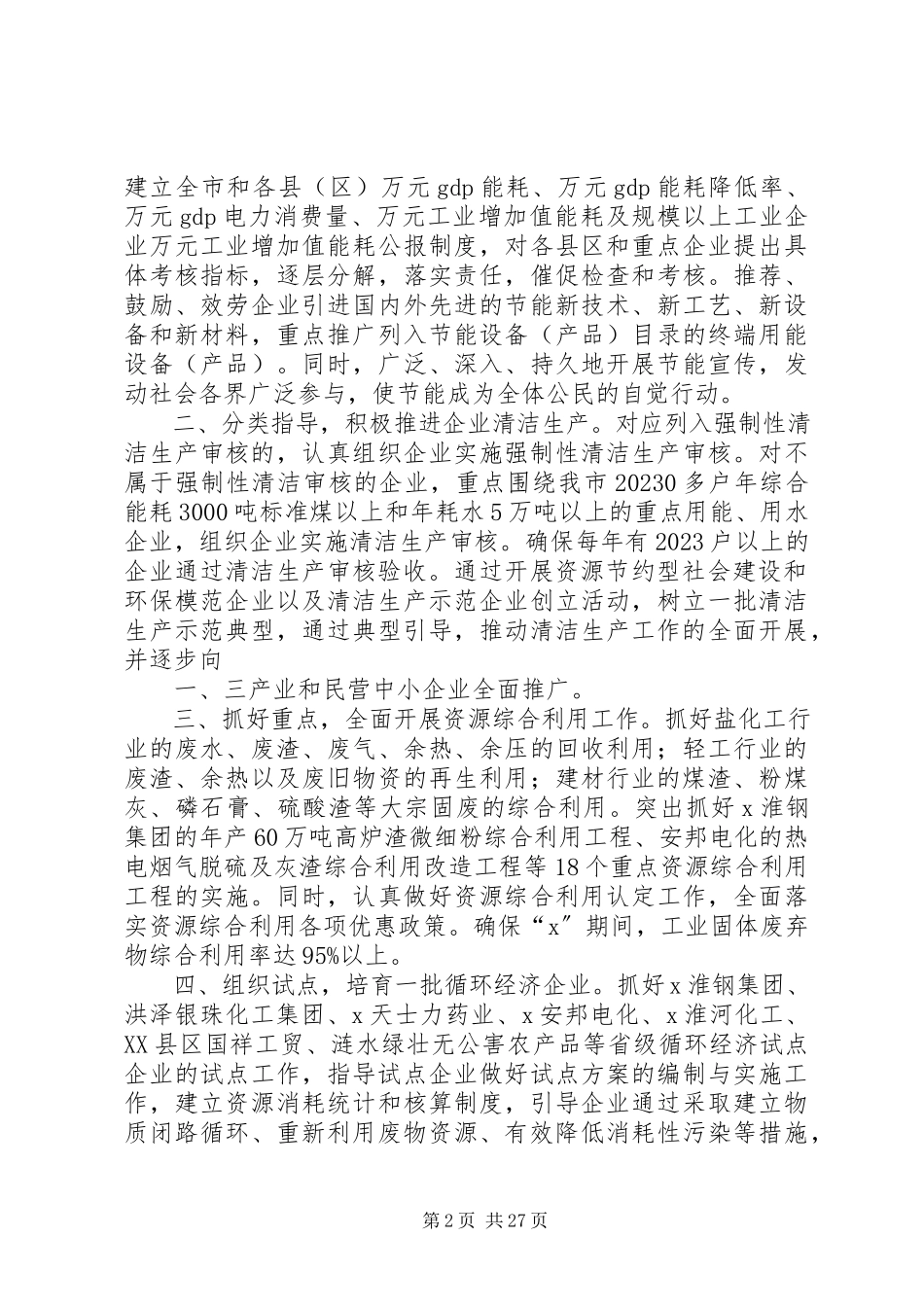 2023年循环经济发展建设报告.docx_第2页