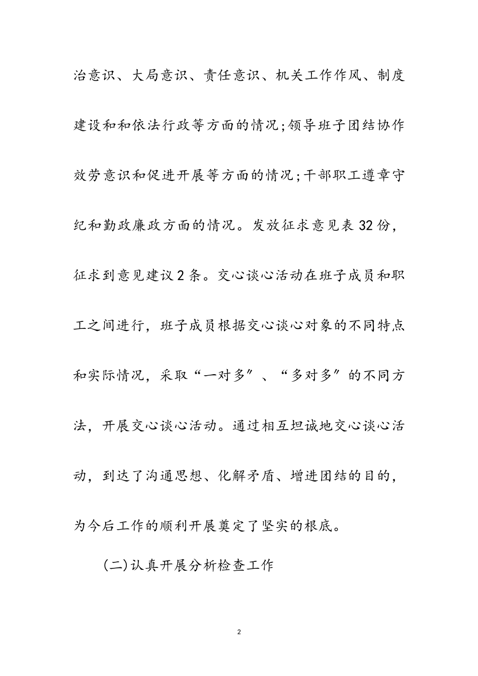 2023年扶贫办科学发展观活动分析检查阶段报告范文.doc_第2页