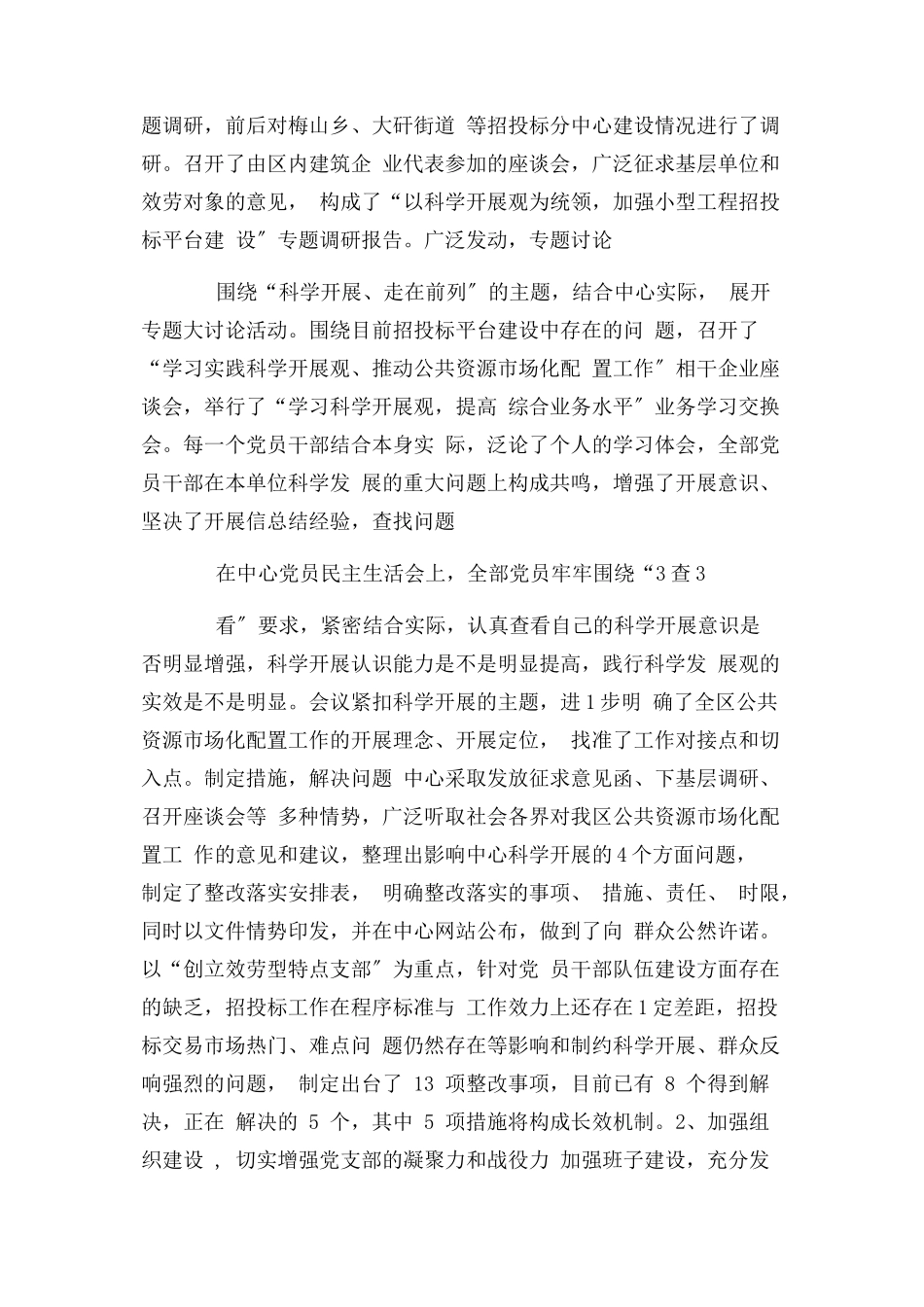 2023年采购招标部门党支部工作总结报告.docx_第2页