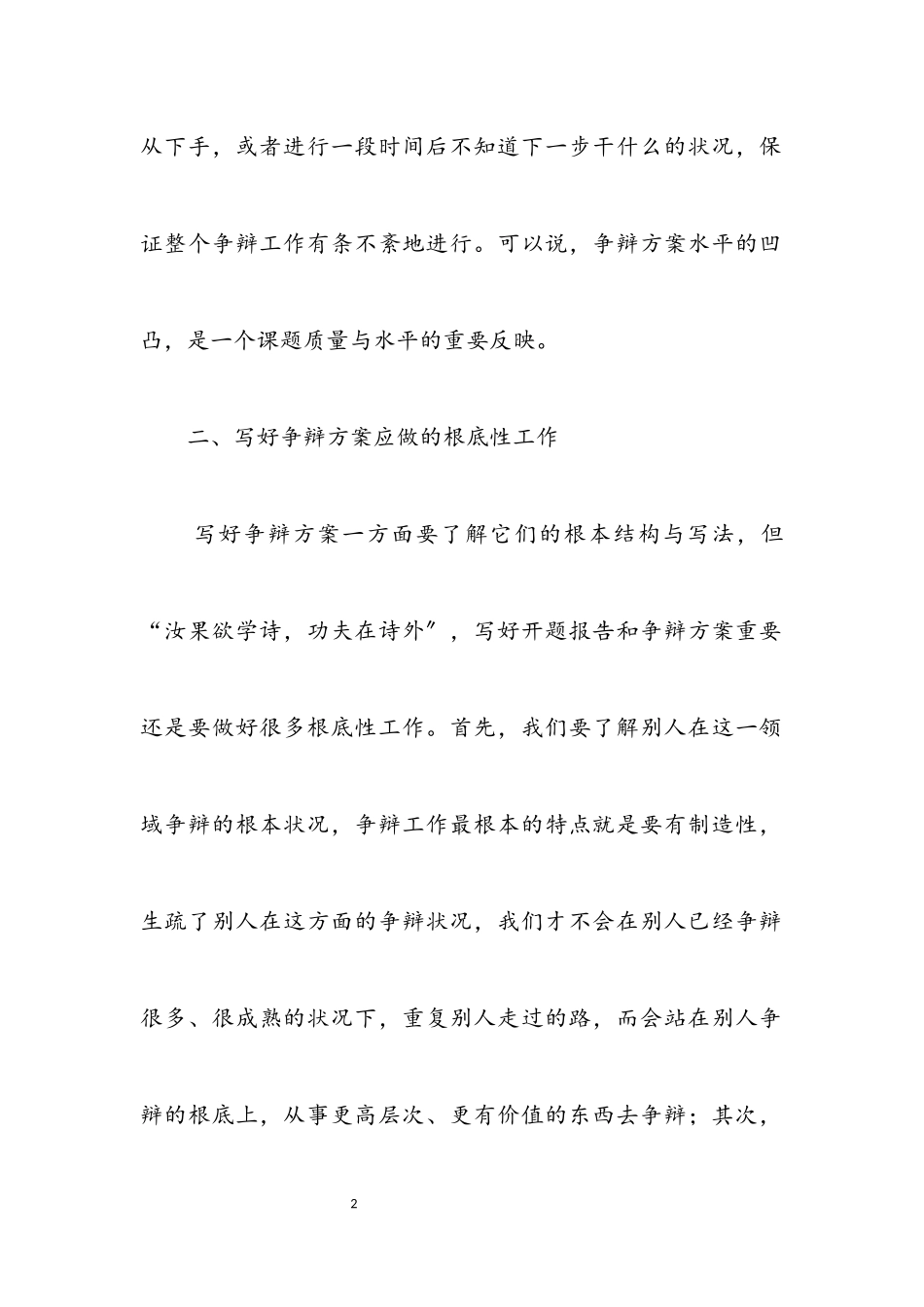 2023年开题报告研究方案结构及写作要点.docx_第2页