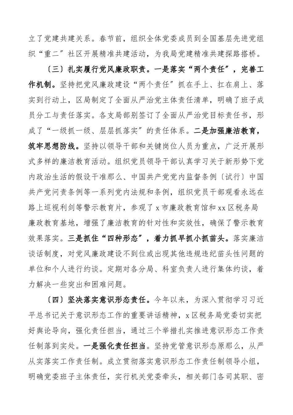 党建总结2023年度党建工作述职报告党建工作总结汇报报告范文.doc_第3页