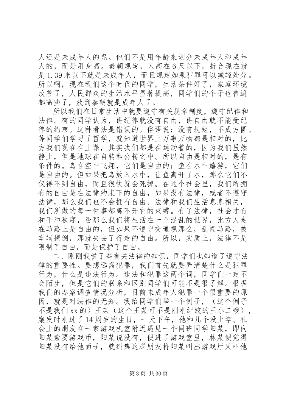 2023年小学法制报告讲稿.docx_第3页