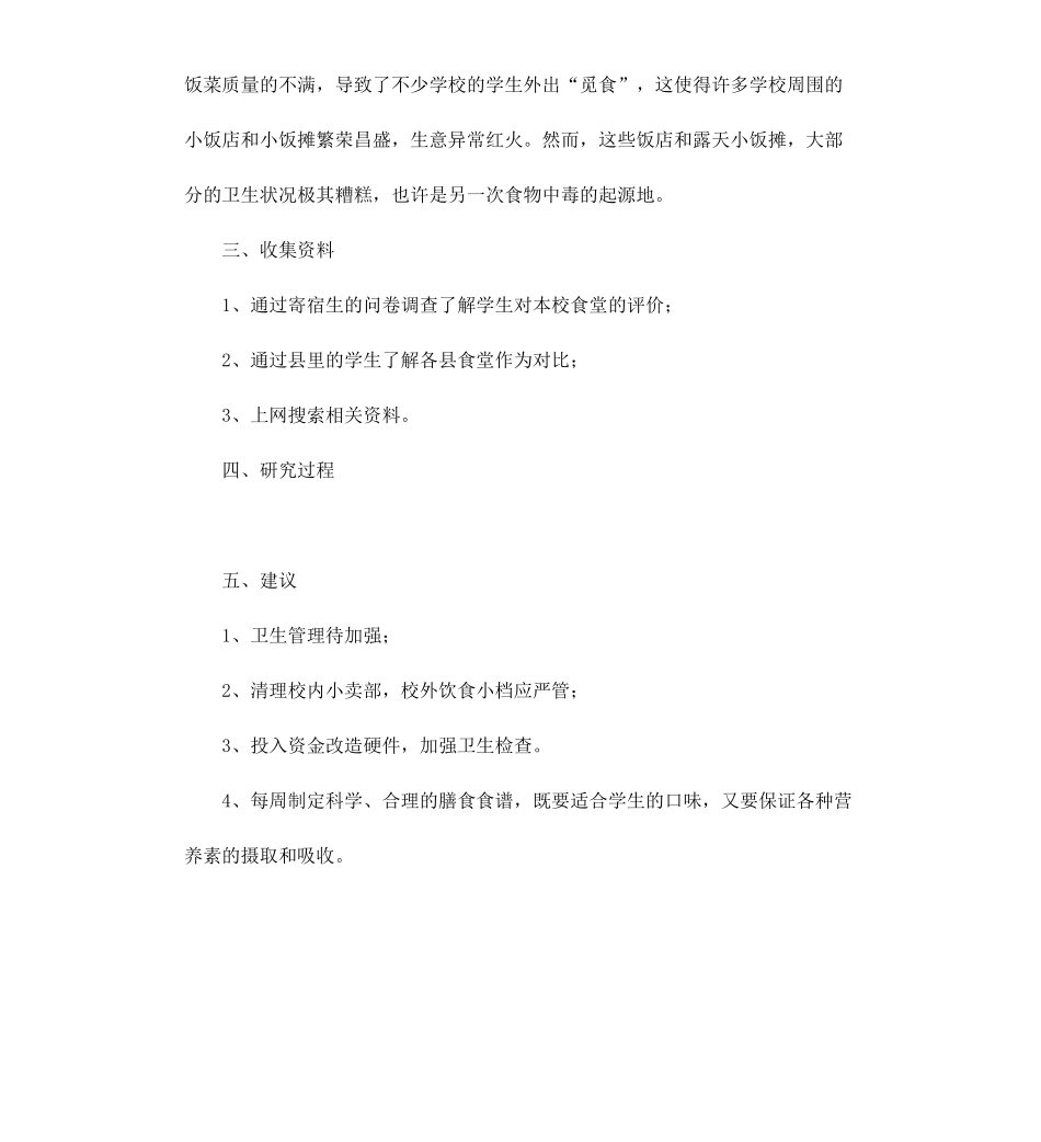 初中研究性学习报告.docx_第2页