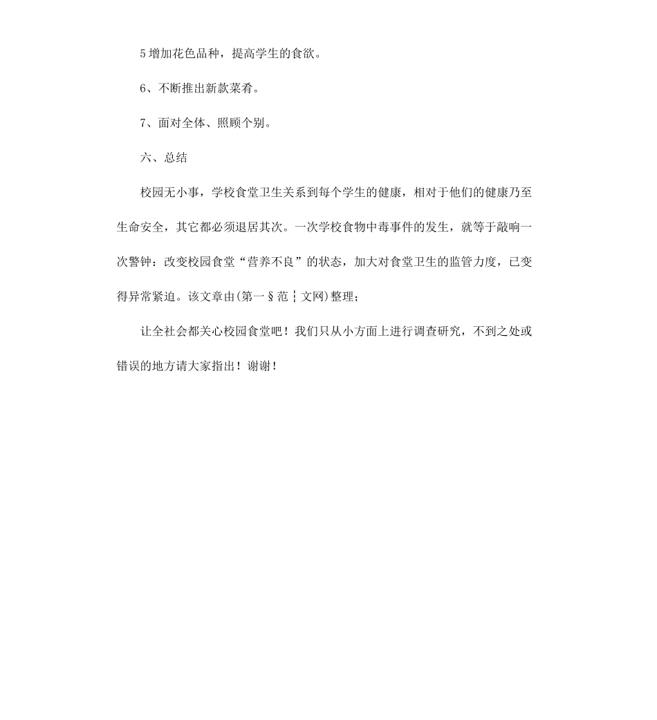 初中研究性学习报告.docx_第3页