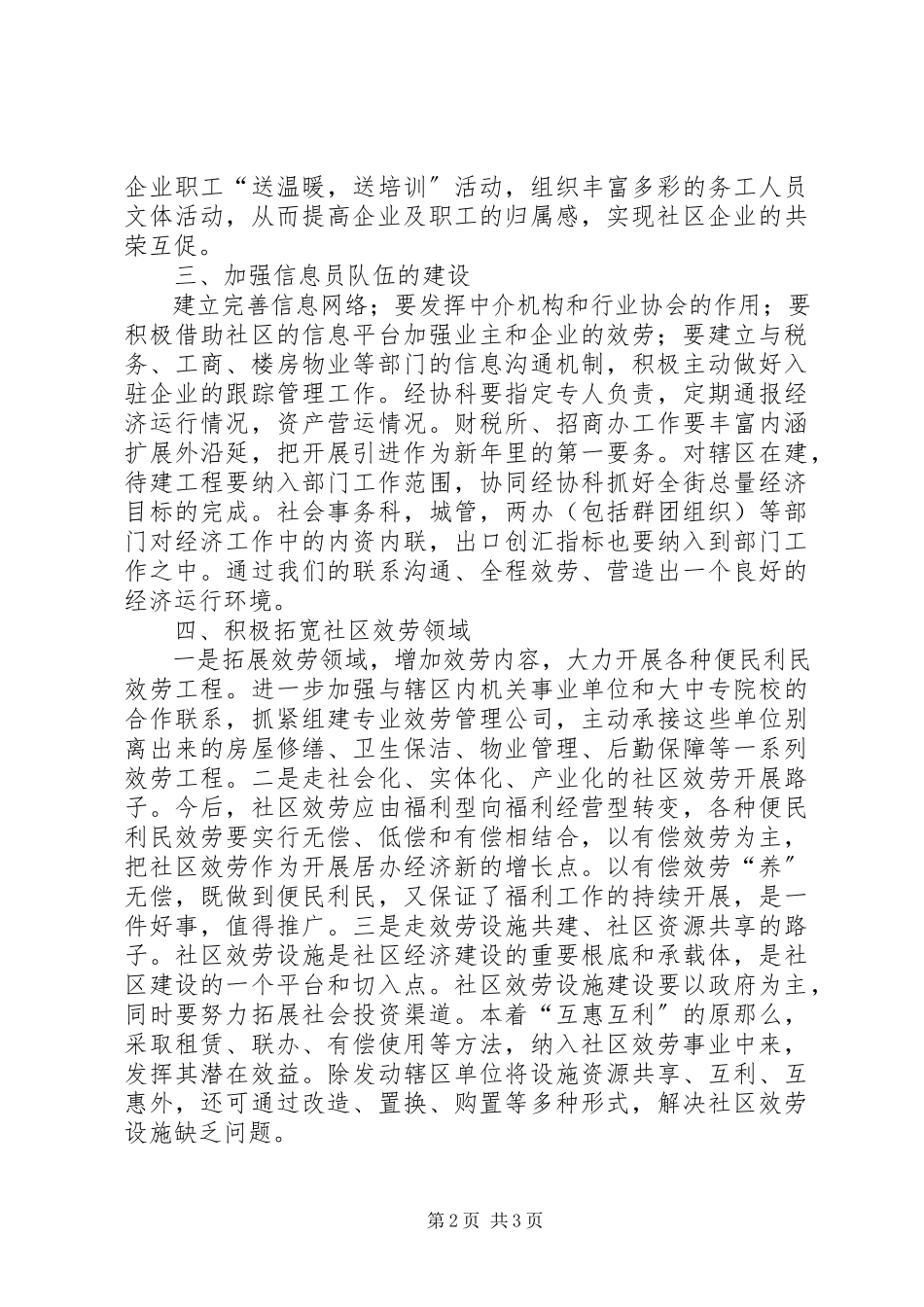 2023年社区干部任期经济状况总结报告.docx_第2页