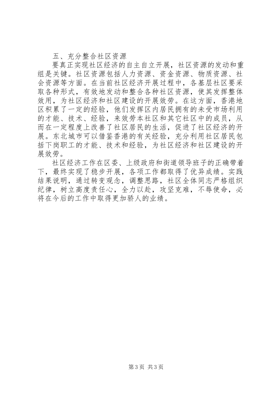 2023年社区干部任期经济状况总结报告.docx_第3页