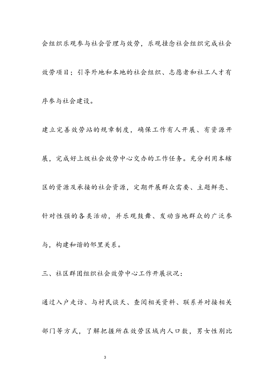 2023年社区群团组织社会服务中心调研报告.docx_第3页