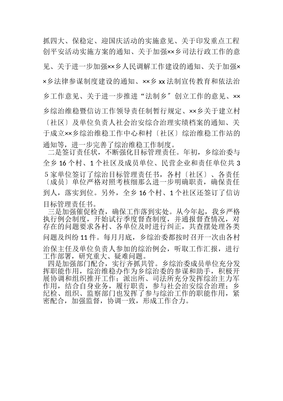 2023年社会治安综合治理目标管理自查自评报告.doc_第2页