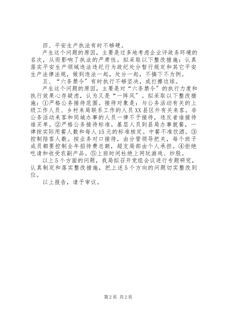 2023年机关效能自查自评的工作报告.docx_第2页