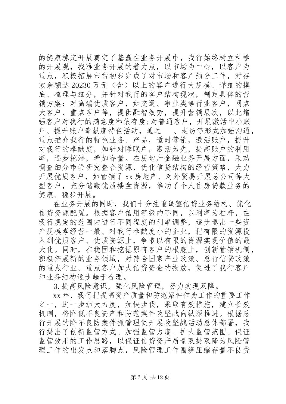 2023年支行行长述职报告.docx_第2页