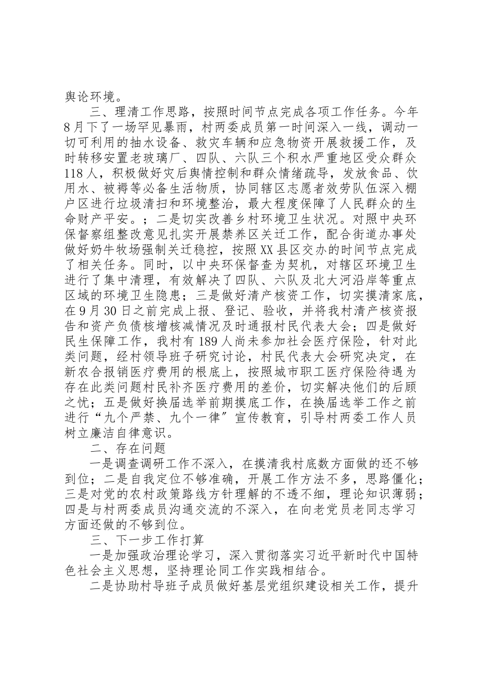 2023年第一书记某年述职报告新编.docx_第2页