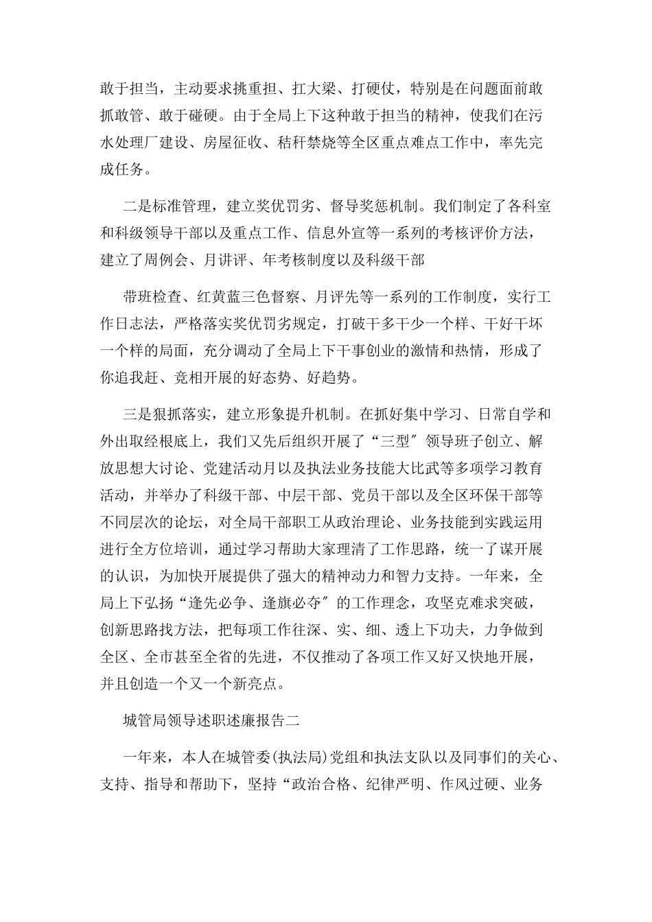 2023年城管局领导述职述廉报告.docx_第3页