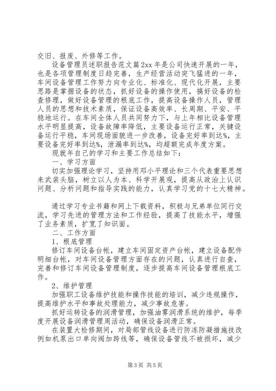 2023年设备管理员述职报告2.docx_第3页