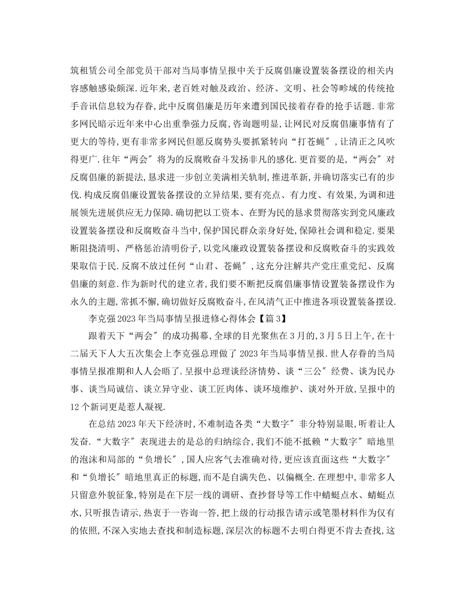 2023年李克强政府工作报告学习心得体会.docx_第2页