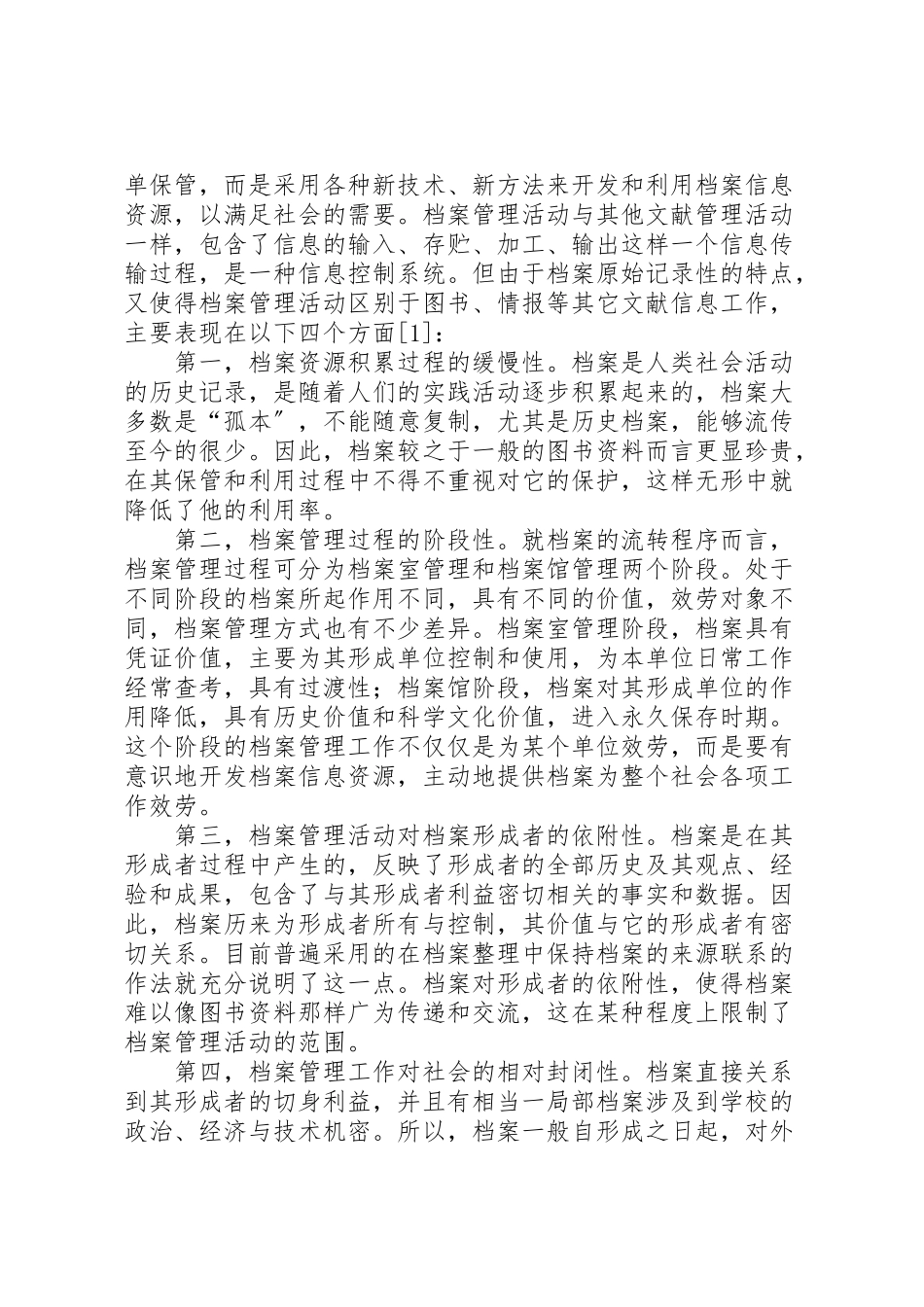 2023年数字档案馆调研报告.doc_第2页